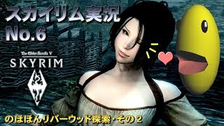 【スカイリム】とりあえずまあ実況プレイしてみる【SKYRIM】006