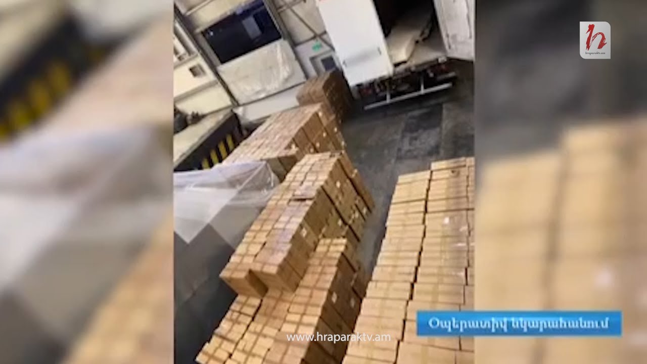 Փորձ է արվել ՀՀ-ից ՌԴ արտահանել ծխախոտային արտադրանքի չհայտարարագրված մեծ խմբաքանակ
