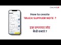 ट्रक सप्लायर नोट कैसे बनाएं How To Create A Truck Supp