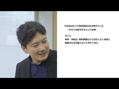 大東文化大学 WEB体験授業「名前を呼び間違えたら損害賠償？？−法律上保護される利益とは？−」【法学部法律学科】