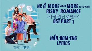 NC.A – More & More (더더더) Risky Romance OST Part 1 LYRICS