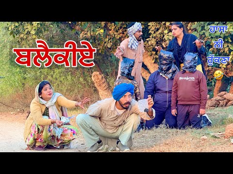 ਜਨਾਨੀ ਵੇਚਦੀ ਸੀ ਫੀਮ ਅੱਜ ਰੰਗੇ ਹੱਥੀ ਫੜੀ ਗਈ ।  LATEST PUNJABI COMEDY VIDEO 2025