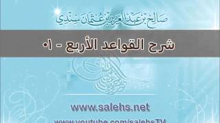 صورة شرح القواعد الأربع