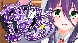 【作業雑談】うちの子がこんなに可愛い(確信)【#真川瑠唯】