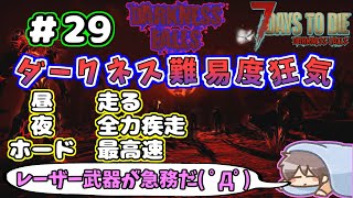 【Darkness Falls α21】＃ 29　レーザーワークベンチ！！！欲しい(੭ु´･ω･`)੭ु⁾⁾