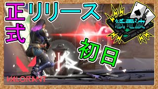 ⚡ ヴァロラント始めるよ【 VALORANT 】#1