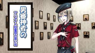 【とうらぶ】男審神者の『アニメイト秋葉原』の思い出。
