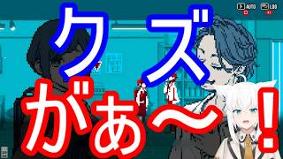 クズ男相手に急に火力が上がる白上フブキ。
