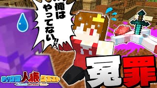 【マイクラ人狼】それでもボクはやってない!!冤罪の結末がおもしろすぎたんだがwww #ゆっくり実況 #おどみん #人狼クエスト