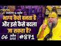 871 Ekantik Vartalaap Darshan 06 04 2025 Shri Hit Premanand Govind Sharan Ji Maharaj