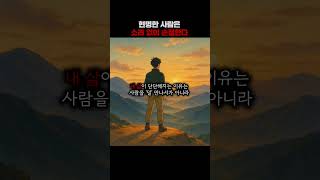현명한 사람은 소리 없이 손절한다 #멘탈훈련소 #명언 #철학 #마인드셋 #성장 #쇼펜하우어 #니체 #석가모니