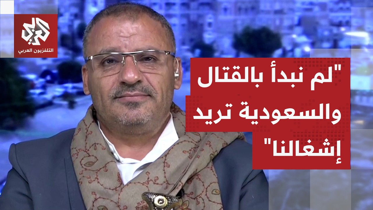 اتهامات تلاحق الحوثيين.. هل أن ما يجري في اليمن هو جزء من حرب إيران مع أميركا؟