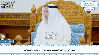 2275 - نظر الزوج إلى النساء بعد كبر زوجته وإهمالها - عثمان الخميس