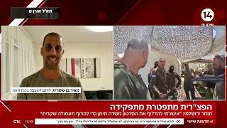 לוחם בכוח 100 על הפצ"רית: "בגדה בחיילי צה"ל - צריך לתבוע אותה" (חדשות ערוץ 14) - התמונה מוצגת ישירות מתוך אתר האינטרנט יוטיוב. זכויות היוצרים בתמונה שייכות ליוצרה. קישור קרדיט למקור התוכן נמצא בתוך דף הסרטון לוחם בכוח 100 על הפצ"רית: "בגדה בחיילי צה"ל - צריך לתבוע אותה" (חדשות ערוץ 14) - התמונה מוצגת ישירות מתוך אתר האינטרנט יוטיוב. זכויות היוצרים בתמונה שייכות ליוצרה. קישור קרדיט למקור התוכן נמצא בתוך דף הסרטון