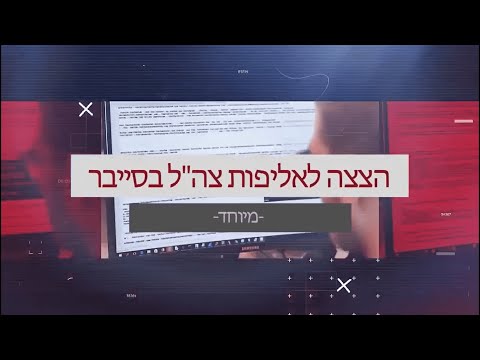 IDF Cyber competition - Cyberium Arena - ThinkCyber (Hebrew)