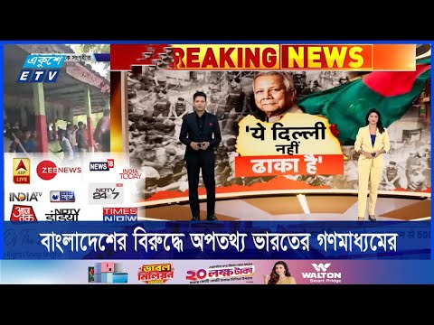 হিন্দুদের উপর অত্যাচারের ঘটনার সবটাই অসত্য, বলছে রিউমর স্ক্যানার