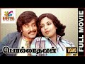 Polladhavan 1980 Rajinikanth Lakshmi Sripriya Tamil Best Action Movie Bicstol
