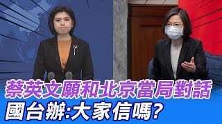 [討論] 國台辦：金門鄉親的呼聲，我們聽到了