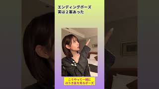 KiiiKiii ジユ｜エンディングポーズの裏話！みんなで投票したのに最後は…