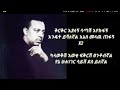 Epheram Tamru Ker Ker Eyalegn With Lyrics Ethio Music