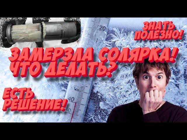 СаньЕнг Актион Дизель Проблемы С Запуском Зимой