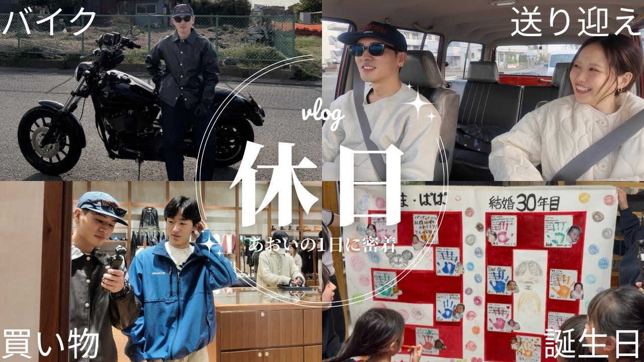 【Vlog】休日の1日に密着してみた‼️