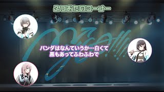 [MyGO] 迷子集會#80 爽世很成熟??www