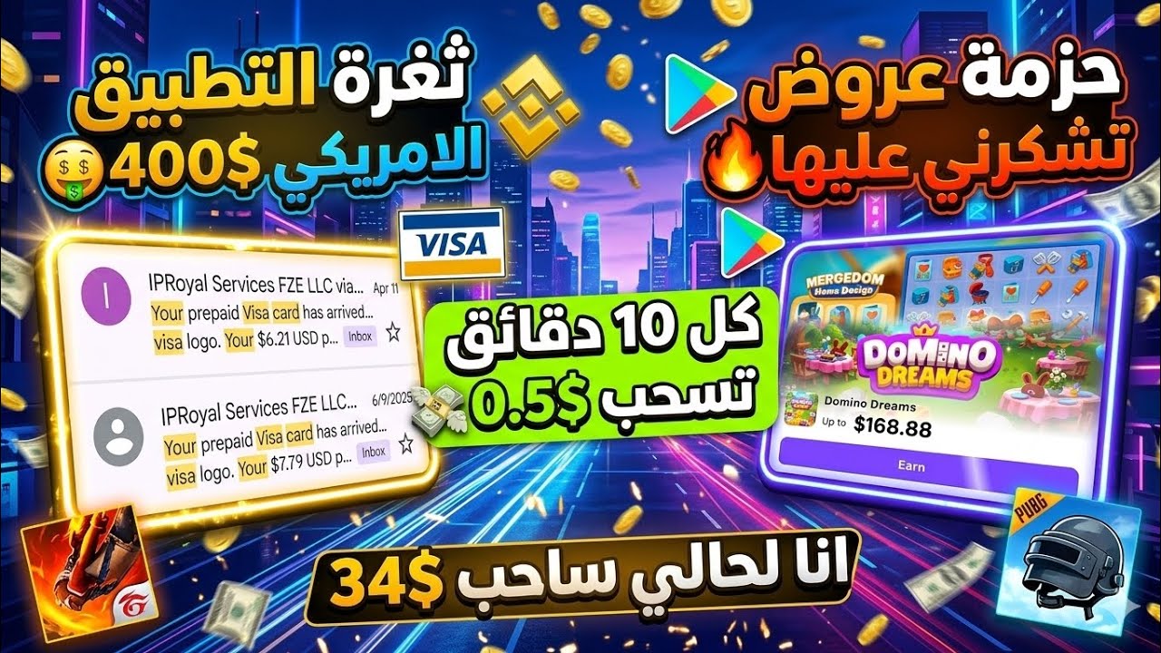 الحق جرب التطبيق الأمريكي مع إثبات سحب حزمة عروض جديدة ربح بطاقات جوجل بلاي م