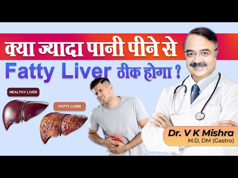 क्या ज्यादा पानी पीने से Fatty Liver ठीक होगा ? || GRADE 1 FATTY LIVER YOUR  CONCERN AND QUESTIONS