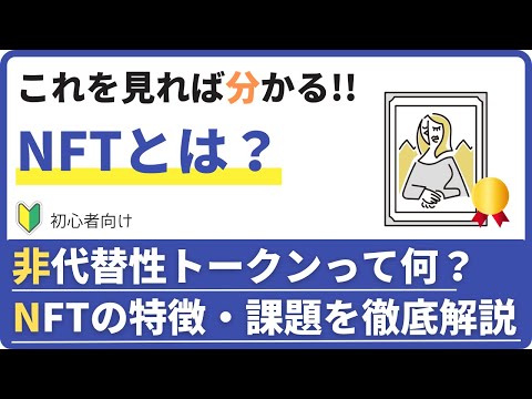 NFTとは何ですか?これは実際に非代替トークンの背後にあります
