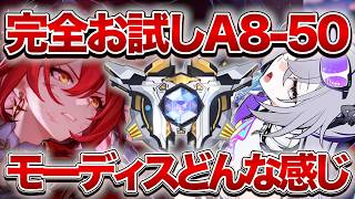 【崩壊：スターレイル】★４モーディスどんな感じか使ってみるぞ！！！【Honkai: Star Rail】