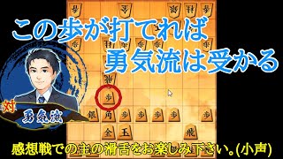 【将棋ウォーズ実況】対横歩取り 勇気流 175 10秒