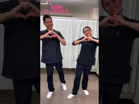 💃#LOVEダン踊ってみた🕺リアルナースエイド外国人看護助手 #DISH #いつだってHIGH #となりのナースエイド #DayDay. #shorts