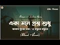 Eka Mone Prosno Sudhu Slowed Reverb Jubin Garg একা মনে প্রশ্ন শুধু �