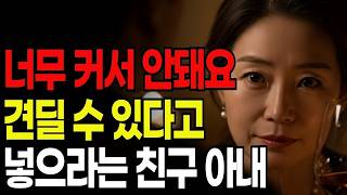Download lagu 무식하게 큰 그가 고통을 받자 알아주는건 친구 아내였다 | 황혼연애 | 노후지혜 | 감동사연 | 오디오북 mp3