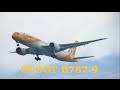 Scoot Boeing 787-9 Dreamliner - Singapore Changi.