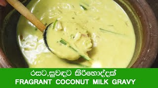 Download lagu Kiri Hodi Recipe | Traditional Sri Lankan Fragrant Coconut Milk Gravy mp3