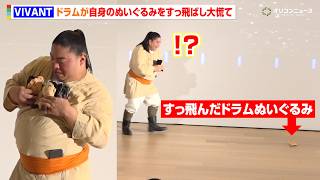 【VIVANT】ドラム、自身のぬいぐるみをすっ飛ばすハプニングにてんやわんや！？『VIVANT』体験イベントの見どころを語る　『VIVANT IMMERSIVE MISSION』メディア内覧会