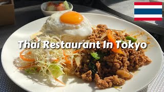 Japanese Couple Goes To The Most Popular Thai Restaurant In Tokyo | Siam Talart