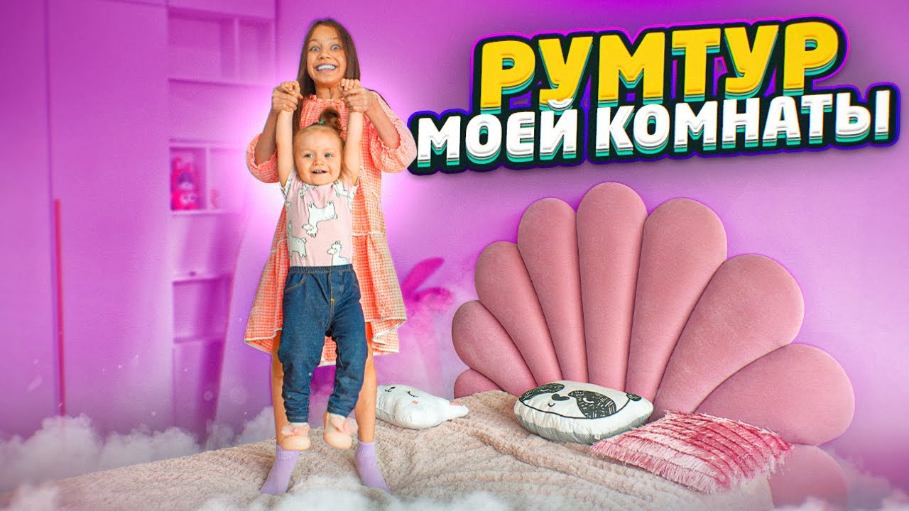 РУМ ТУР Моей Комнаты в Новом Доме Самый Честный Влог После Школы / Вики Шоу
