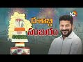 CM Revanth Reddy Speech at Telangana Decade Celebrations 2024 | బానిసత్వాన్ని తెలంగాణ భరించడు | 10TV - Video
