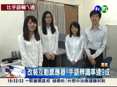 瘖啞人士好幫手! 手語即時翻譯