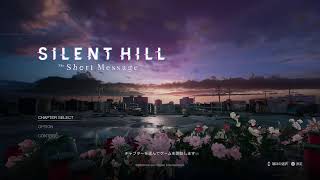 ヒマりんといくホラーゲーム列伝　～SILENT HILL the short message～