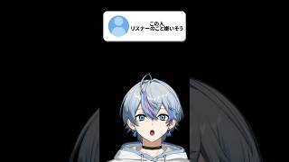 リスナーのこと嫌いなVTuverがいるってマジ？ #歌ってみた #好きすぎて滅 #m!lk