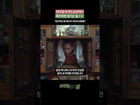 에이셉 라키의 &#39;Tailor Swif&#39;가 뻔한 뮤비와 다른 이유 #신선할수밖에