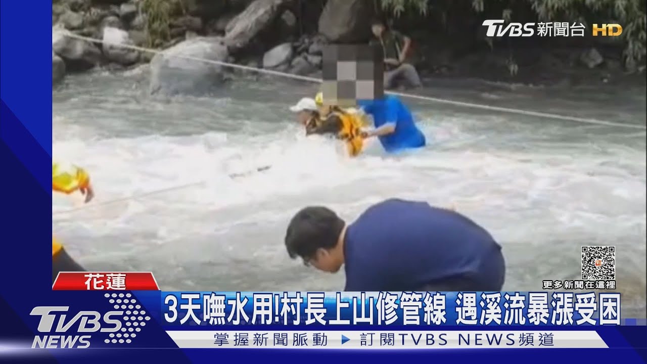 3天嘸水用!村長上山修管線 遇溪流暴漲受困