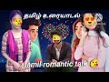 Tami Hot Talk L Adaimazai Varum Neram Song Tamil Romantic Talk Tamil Girl Cute Voice
