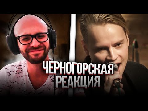 Черногорец reacts to SHAMAN - ТАНЦЫ НА СТЕКЛАХ