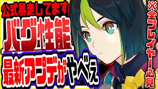 「そしてこれ(少し小声)」が謎にツボにハマりました()いつもお疲れ様です!ありがとうございます!! - 原神 草元素版甘雨ティナリに隠された環境破壊級性能がヤバいスメール最新マップギミックも公開リークなし公式情報 原神げんしん