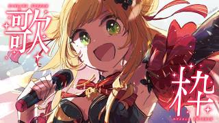【 歌枠 】夏が始まった【にじさんじ | セフィナ】